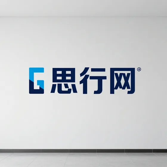 思行网选购注意事项